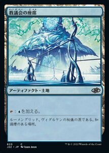 MTG ■土地/日本語版■ 《教議会の座席/Seat of the Synod》ジャンプスタート2022 J22