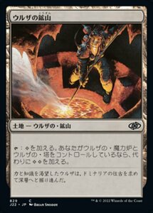 MTG ■土地/日本語版■ 《ウルザの鉱山/Urza's Mine》ジャンプスタート2022 J22