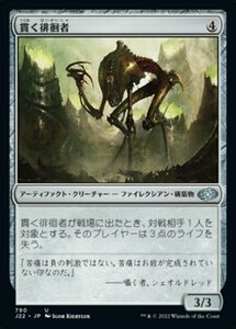 MTG ■無/日本語版■ 《貫く徘徊者/Pierce Strider》ジャンプスタート2022 J22