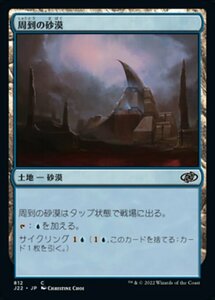 MTG ■土地/日本語版■ 《周到の砂漠/Desert of the Mindful》ジャンプスタート2022 J22