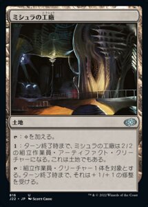 MTG ■土地/日本語版■ 《ミシュラの工廠/Mishra's Factory》ジャンプスタート2022 J22