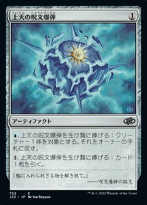 MTG ■無/日本語版■ 《上天の呪文爆弾/Aether Spellbomb》ジャンプスタート2022 J22