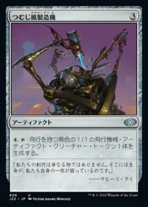 MTG ■無/日本語版■ 《つむじ風製造機/Whirlermaker》ジャンプスタート2022 J22