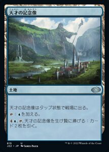 MTG ■土地/日本語版■ 《天才の記念像/Memorial to Genius》ジャンプスタート2022 J22