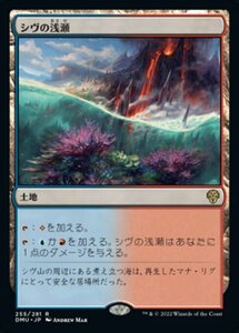 MTG ■土地/日本語版■ 《シヴの浅瀬/Shivan Reef》団結のドミナリア DMU