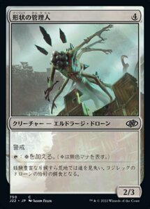 MTG ■無/日本語版■ 《形状の管理人/Warden of Geometries》ジャンプスタート2022 J22