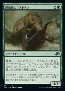 MTG ■緑/日本語版■ 《開拓地のマストドン/Frontier Mastodon》ジャンプスタート2022 J22