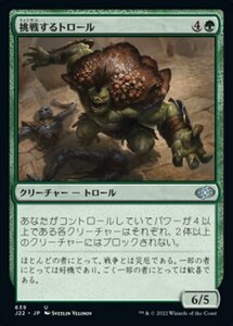 MTG ■緑/日本語版■ 《挑戦するトロール/Challenger Troll》ジャンプスタート2022 J22