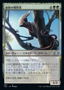 MTG ■緑/日本語版■ 《血統の観察者/Brood Monitor》ジャンプスタート2022 J22