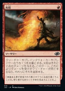 MTG ■赤/日本語版■ 《火柱/Pillar of Flame》ジャンプスタート2022 J22