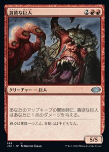 MTG ■赤/日本語版■ 《貪欲な巨人/Ravenous Giant》ジャンプスタート2022 J22