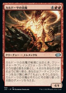 MTG ■赤/日本語版■ 《カルドーサの炎魔/Kuldotha Flamefiend》ジャンプスタート2022 J22