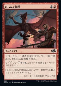 MTG ■赤/日本語版■ 《ひっかく鉤爪/Raking Claws》ジャンプスタート2022 J22