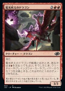 MTG ■赤/日本語版■ 《電光吠えのドラゴン/Sparktongue Dragon》ジャンプスタート2022 J22