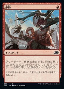 MTG ■赤/日本語版■ 《多勢/Outnumber》ジャンプスタート2022 J22