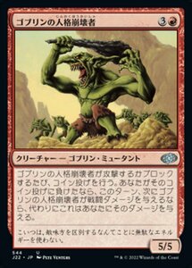 MTG ■赤/日本語版■ 《ゴブリンの人格崩壊者/Goblin Psychopath》ジャンプスタート2022 J22