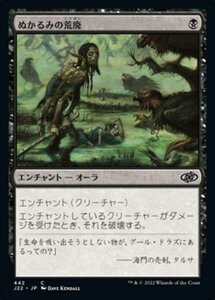 MTG ■黒/日本語版■ 《ぬかるみの荒廃/Mire Blight》ジャンプスタート2022 J22