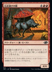 MTG ■赤/日本語版■ 《石炭運びの豚/Coalhauler Swine》ジャンプスタート2022 J22