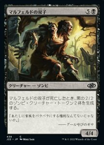 MTG ■黒/日本語版■ 《マルフェルドの双子/Maalfeld Twins》ジャンプスタート2022 J22