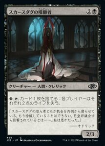 MTG ■黒/日本語版■ 《スカースダグの嘆願者/Skirsdag Supplicant》ジャンプスタート2022 J22