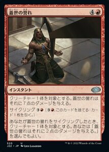 MTG ■赤/日本語版■ 《蓋世の誉れ/Deem Worthy》ジャンプスタート2022 J22