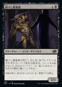 MTG ■黒/日本語版■ 《蘇りし歓楽者/Returned Reveler》ジャンプスタート2022 J22