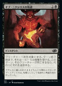 MTG ■黒/日本語版■ 《オブ・ニクシリスの残虐/Ob Nixilis's Cruelty》ジャンプスタート2022 J22