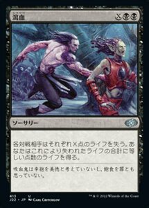 MTG ■黒/日本語版■ 《瀉血/Exsanguinate》ジャンプスタート2022 J22