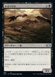 MTG ■黒/日本語版■ 《ホネツツキ/Bone Picker》ジャンプスタート2022 J22