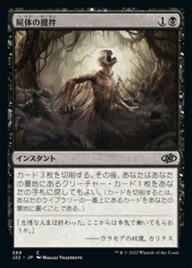 MTG ■黒/日本語版■ 《屍体の攪拌/Corpse Churn》ジャンプスタート2022 J22