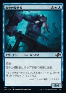 MTG ■青/日本語版■ 《海中の侵略者/Undersea Invader》ジャンプスタート2022 J22