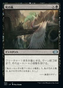 MTG ■黒/日本語版■ 《死の風/Death Wind》ジャンプスタート2022 J22