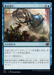 MTG ■青/日本語版■ 《置き去り/Leave in the Dust》ジャンプスタート2022 J22