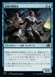 MTG ■青/日本語版■ 《溺墓の探検者/Drownyard Explorers》ジャンプスタート2022 J22