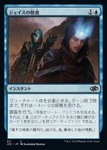 MTG ■青/日本語版■ 《ジェイスの精査/Jace's Scrutiny》ジャンプスタート2022 J22