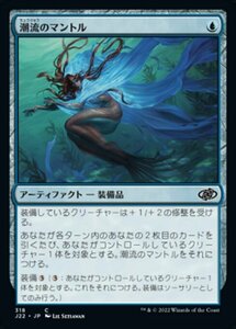 MTG ■青/日本語版■ 《潮流のマントル/Mantle of Tides》ジャンプスタート2022 J22