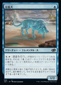 MTG ■青/日本語版■ 《氾濫犬/Floodhound》ジャンプスタート2022 J22