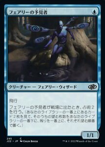 MTG ■青/日本語版■ 《フェアリーの予見者/Faerie Seer》ジャンプスタート2022 J22