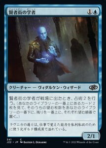 MTG ■青/日本語版■ 《賢者街の学者/Sage's Row Savant》ジャンプスタート2022 J22