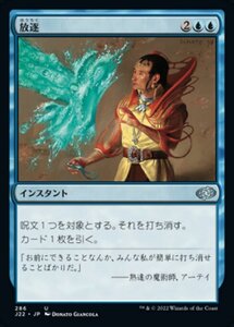 MTG ■青/日本語版■ 《放逐/Dismiss》ジャンプスタート2022 J22