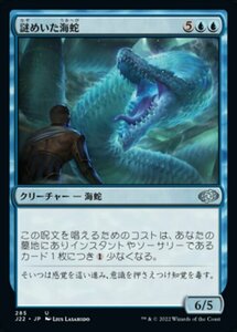 MTG ■青/日本語版■ 《謎めいた海蛇/Cryptic Serpent》ジャンプスタート2022 J22