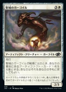 MTG ■白/日本語版■ 《聖域のガーゴイル/Sanctum Gargoyle》ジャンプスタート2022 J22