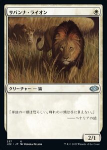 MTG ■白/日本語版■ 《サバンナ・ライオン/Savannah Lions》ジャンプスタート2022 J22