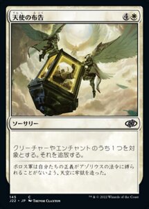 MTG ■白/日本語版■ 《天使の布告/Angelic Edict》ジャンプスタート2022 J22