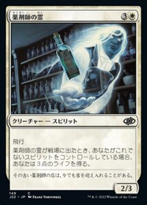 MTG ■白/日本語版■ 《薬剤師の霊/Apothecary Geist》ジャンプスタート2022 J22