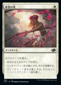 MTG ■白/日本語版■ 《希望の光/Light of Hope》ジャンプスタート2022 J22