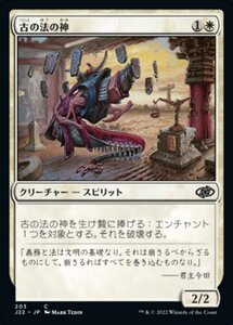 MTG ■白/日本語版■ 《古の法の神/Kami of Ancient Law》ジャンプスタート2022 J22