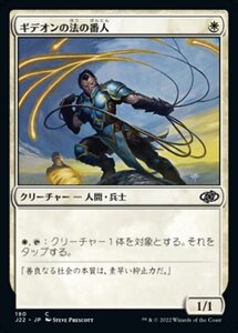 MTG ■白/日本語版■ 《ギデオンの法の番人/Gideon's Lawkeeper》ジャンプスタート2022 J22