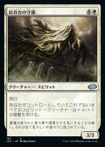 MTG ■白/日本語版■ 《絞首台の守部/Gallows Warden》ジャンプスタート2022 J22