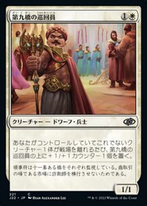 MTG ■白/日本語版■ 《第九橋の巡回員/Ninth Bridge Patrol》ジャンプスタート2022 J22